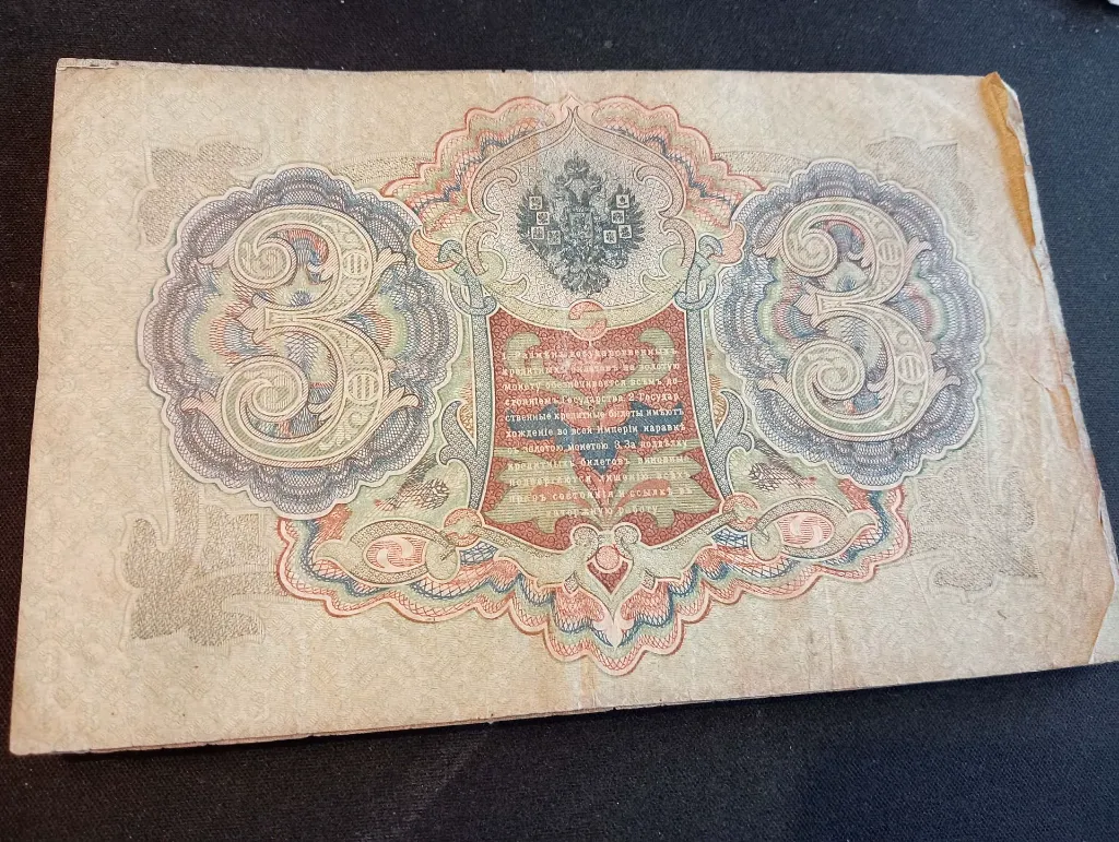 Lot de 25 billets de 3 roubles de l’Empire russe