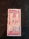 Billet de 10 Tögrög – Mongolie – Coupure traditionnelle