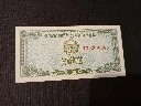 Billet 0,1 Riel Cambodge 1979 – Scène agricole & emblème national