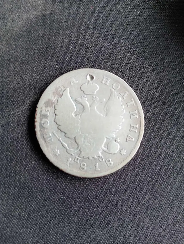 1 Poltina Russie 1818 argent – Alexandre Ier – aigle bicéphale – rare historique