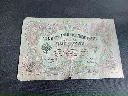 Billet soviétique 3 roubles – URSS – 1961 – billet de banque – vintage – recto blason soviétique et verso motifs ornementaux.webp