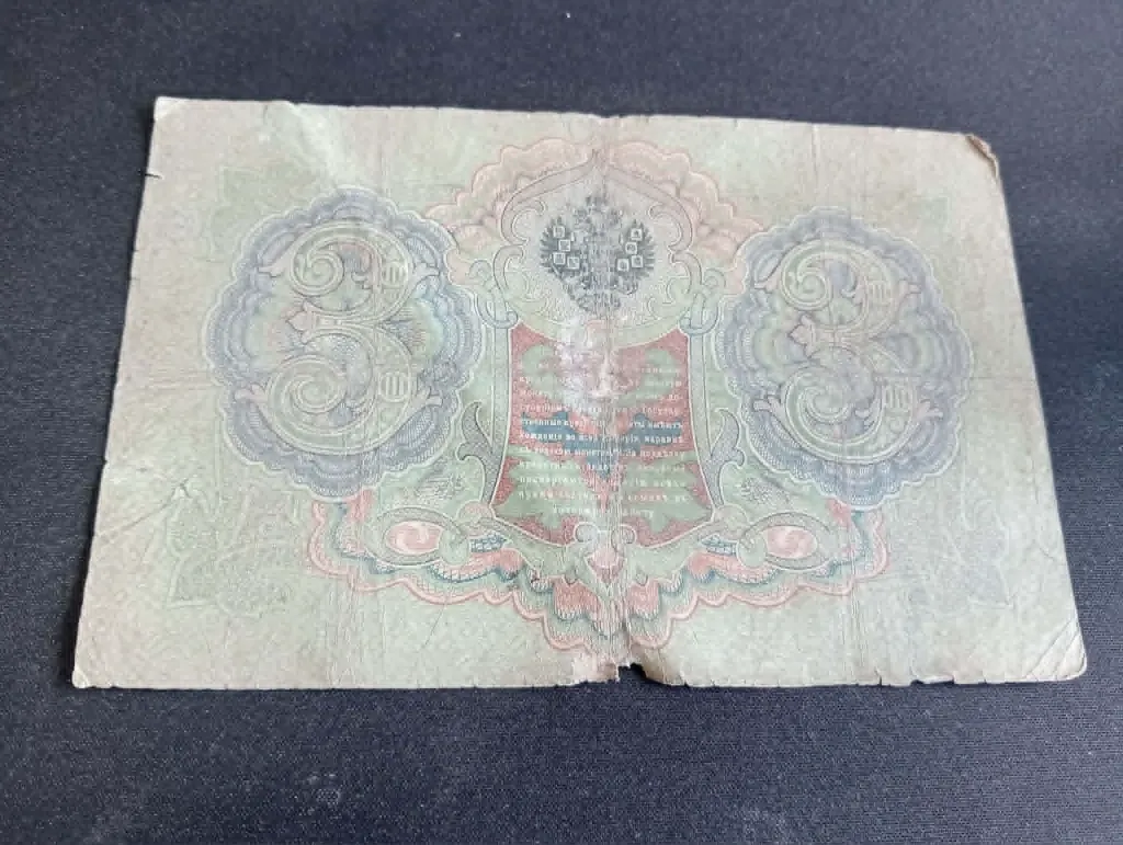 Billet soviétique 3 roubles – URSS – 1961 – billet de banque – vintage – recto blason soviétique et verso motifs ornementaux.webp