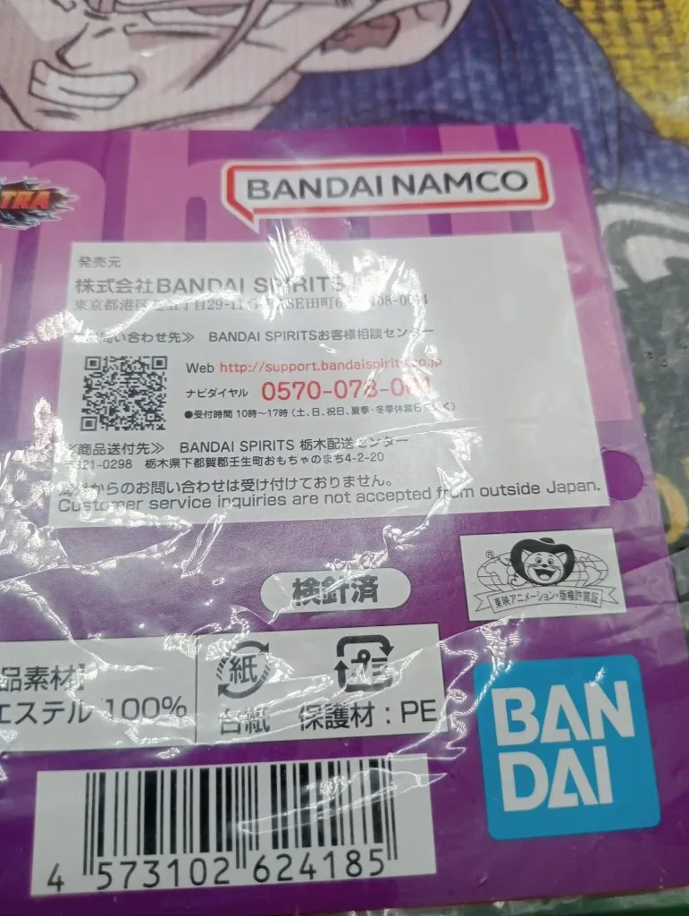 Serviette Trunks Ichiban Kuji Dragon Ball neuve jamais déballée, emballage d’origine scellé