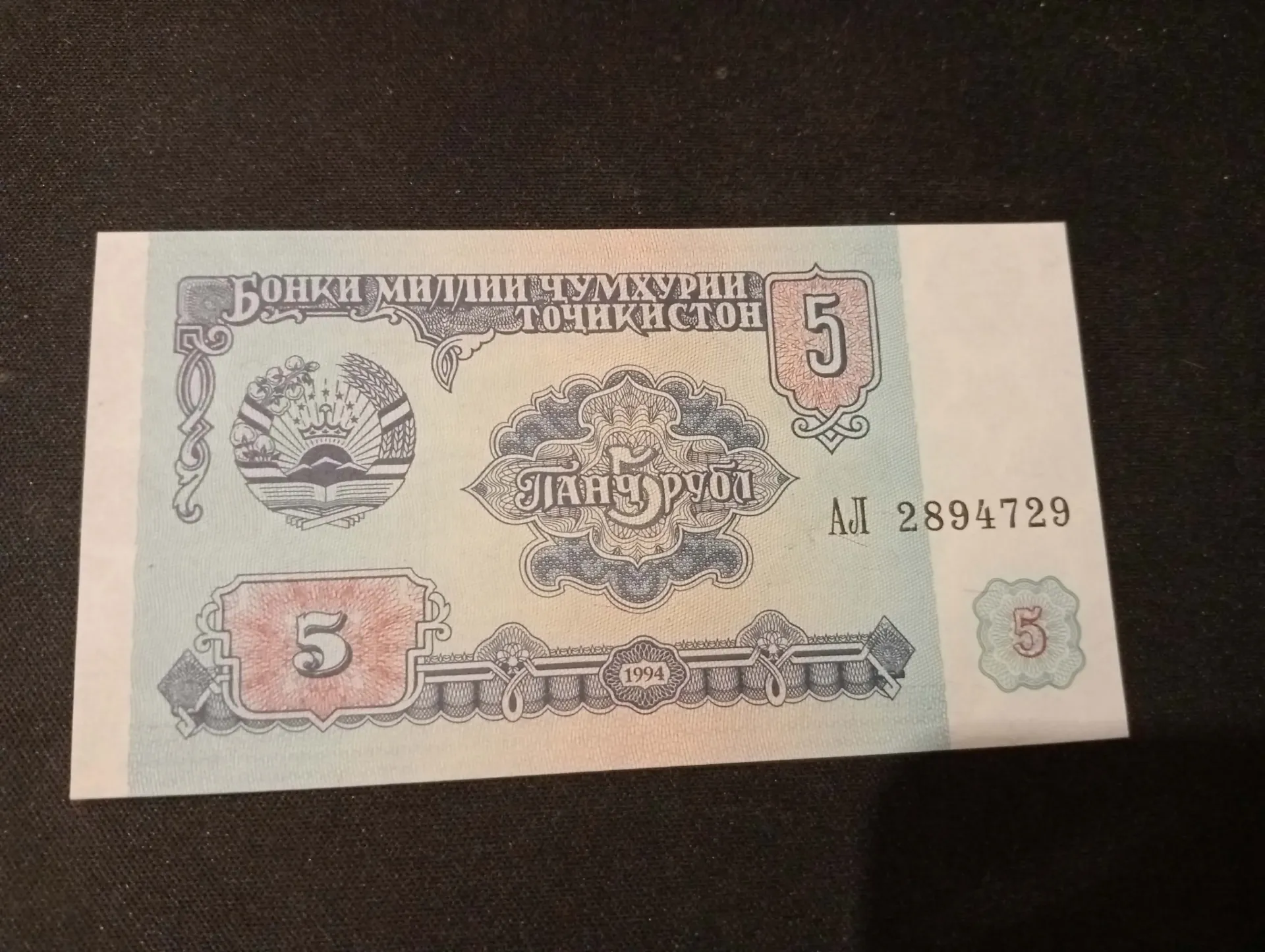 Biljet 5 Roebel Tadzjikistan 1994 – Sovjet erfstuk