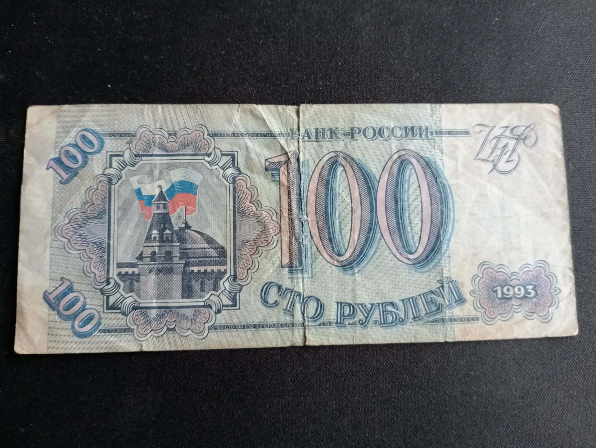 Nota de 100 Rublos – Rússia – 1993 – Pós-soviética & decorativa