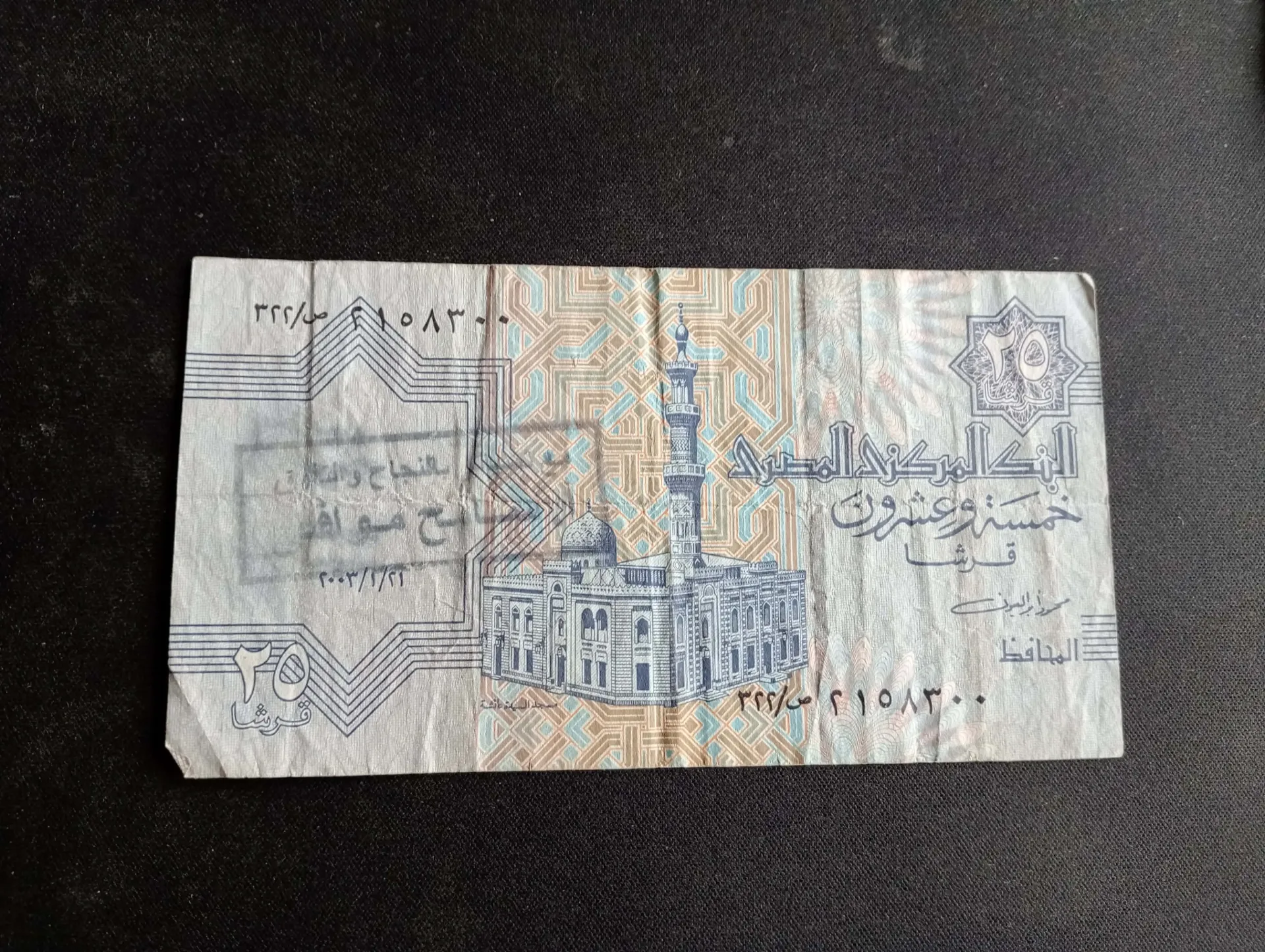 Billet égyptien – 25 Piastres – Aigle de Saladin – Vintage