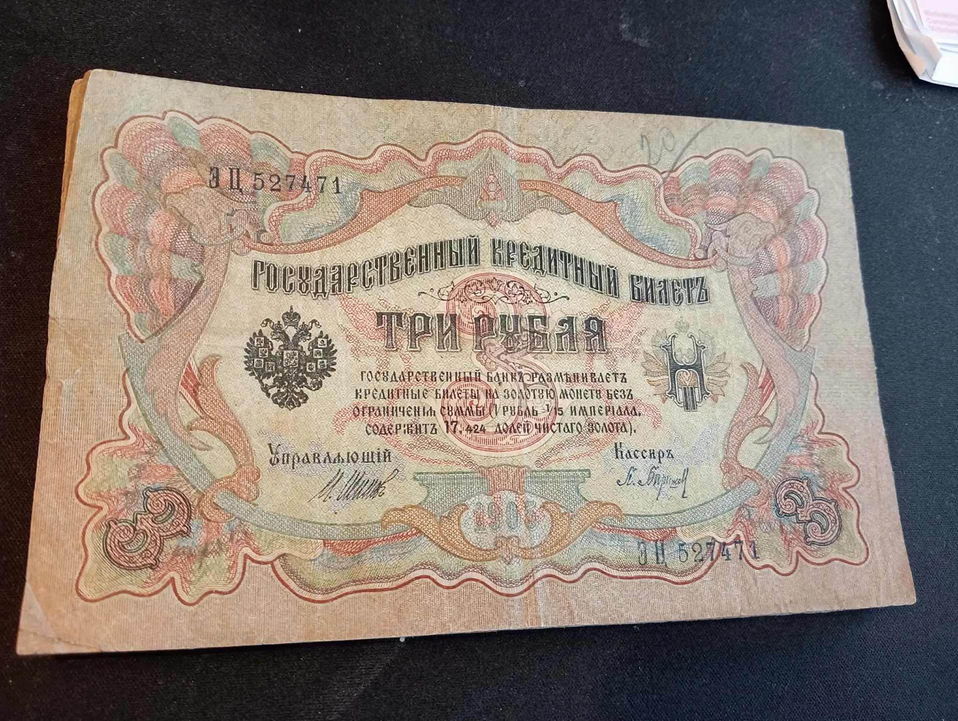 Lote de 25 billetes rusos de 3 rublos