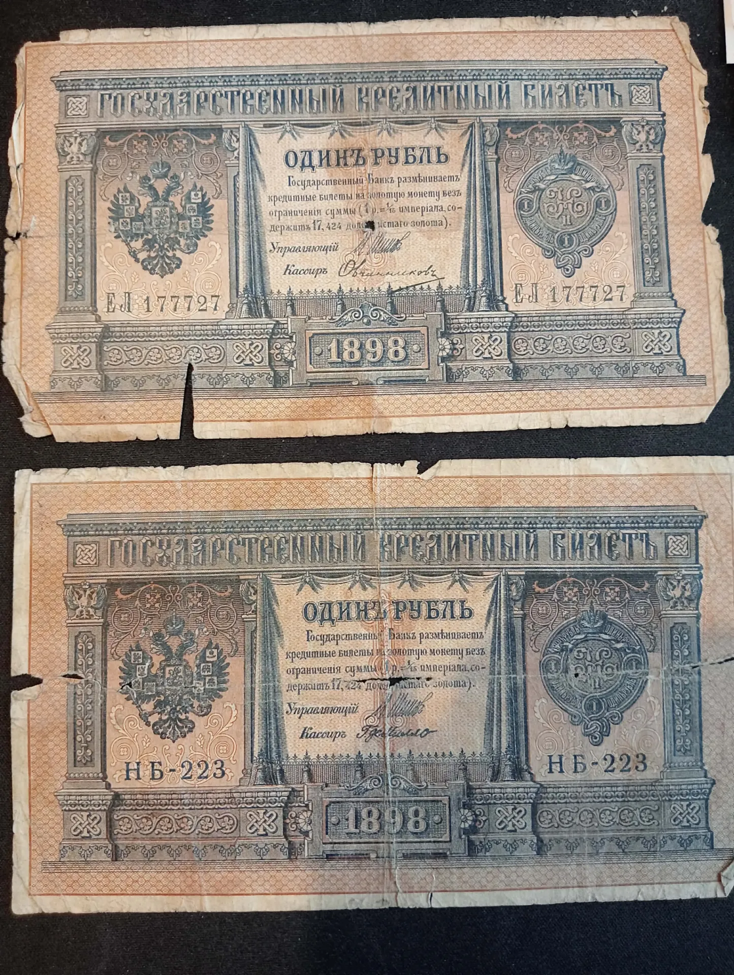 Set of 2 Russian 1 ruble banknotes 1898 – Tsarist wear & tear