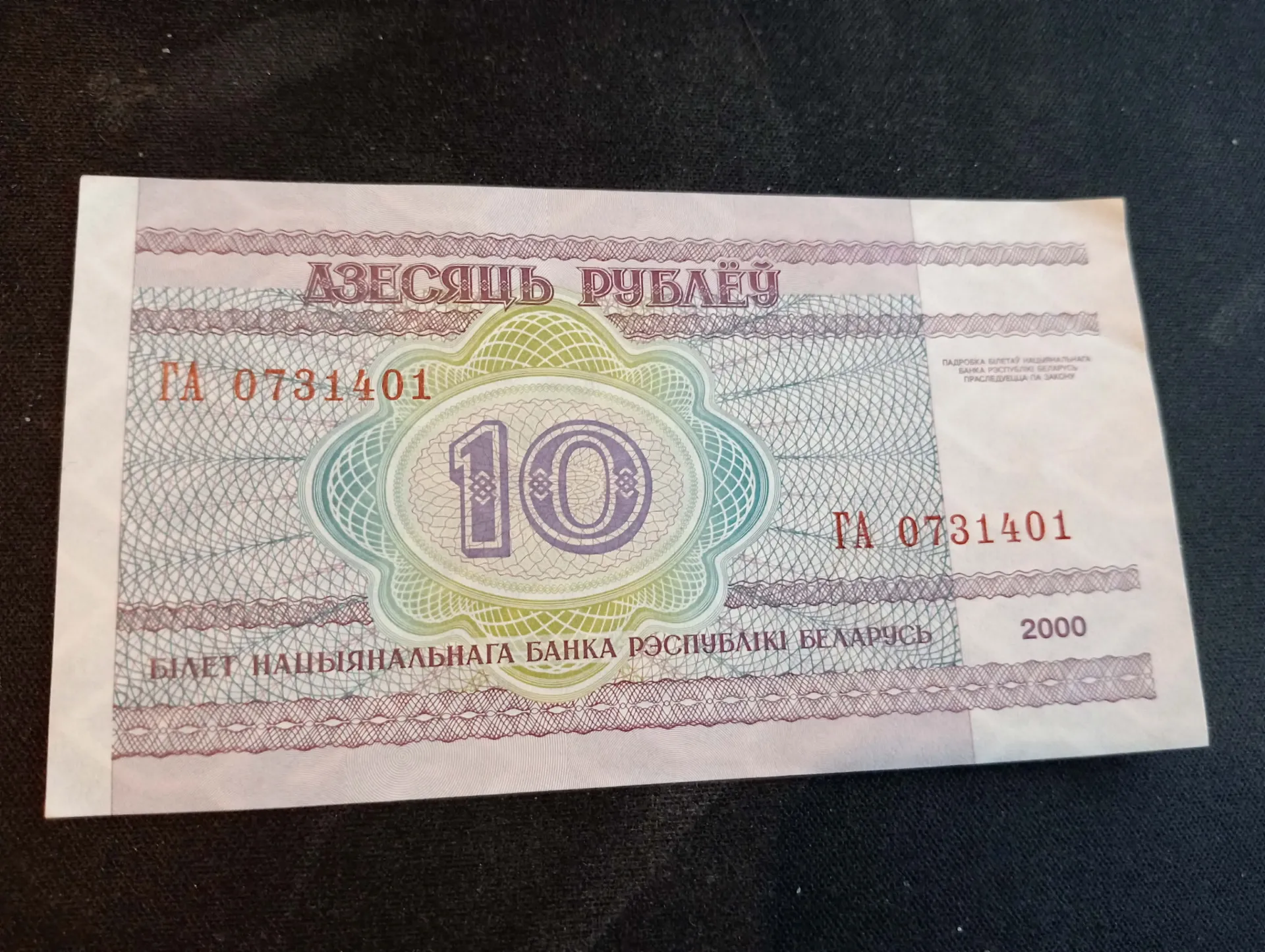 Billet Biélorussie 10 roubles – Bibliothèque nationale & design post-soviétique