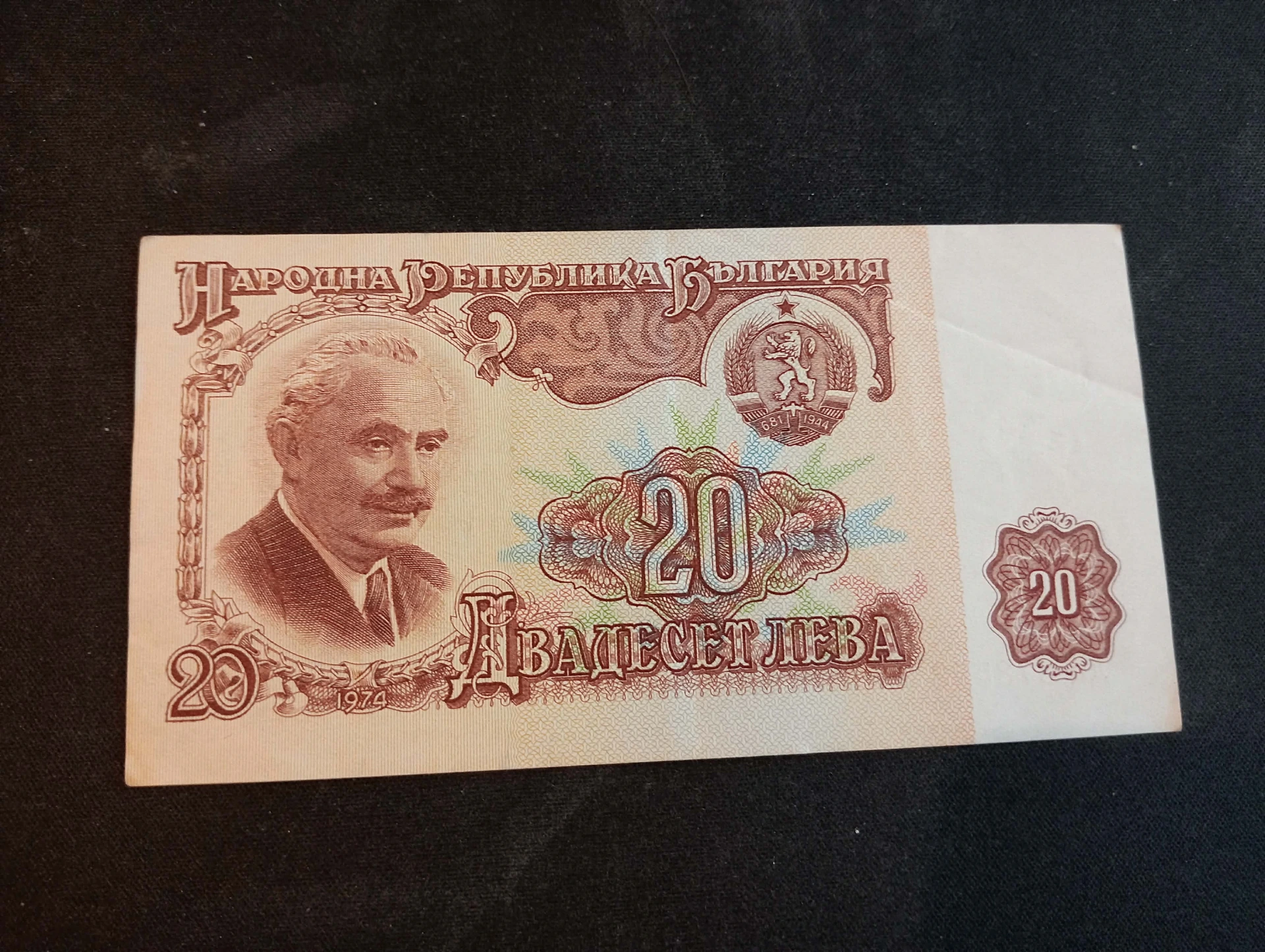 Billete de 20 leva Bulgaria 1974 – Georgi Dimitrov & escena industrial