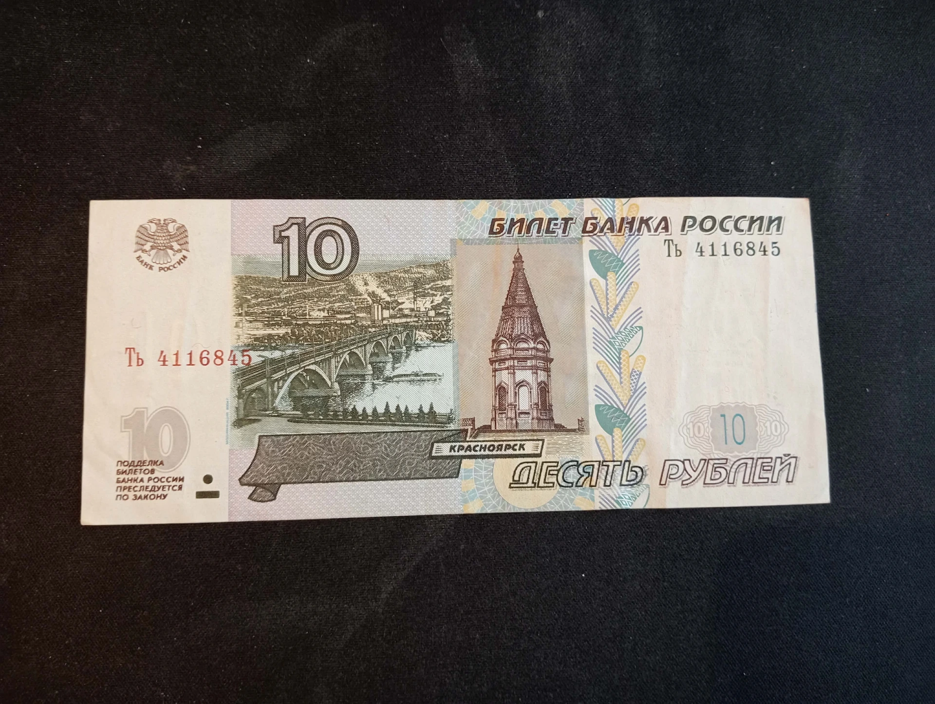 10 roebel biljet – Rusland – Krasnojarsk 1997