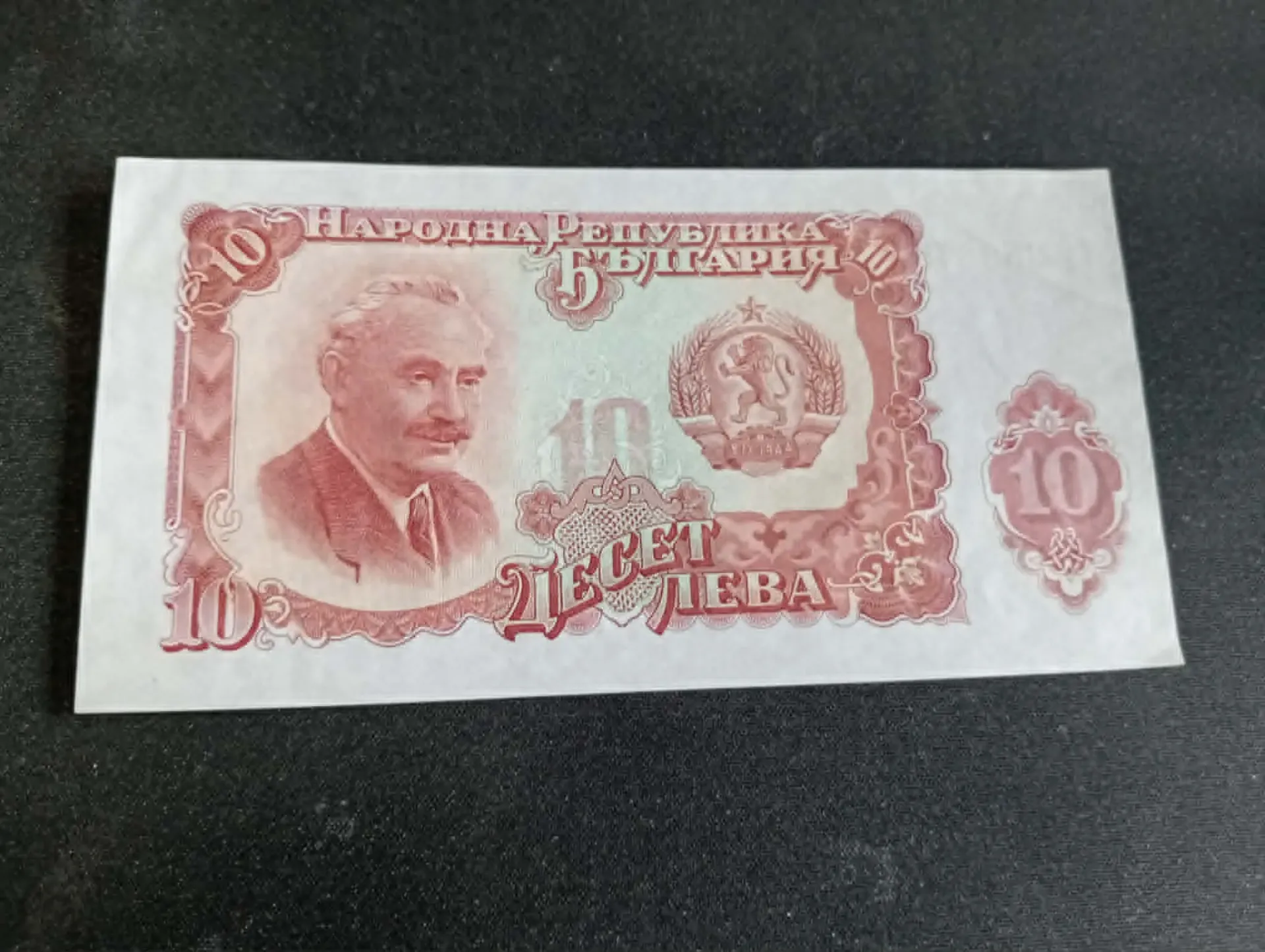Nota búlgara 10 Leva – República Popular da Bulgária – 1951
