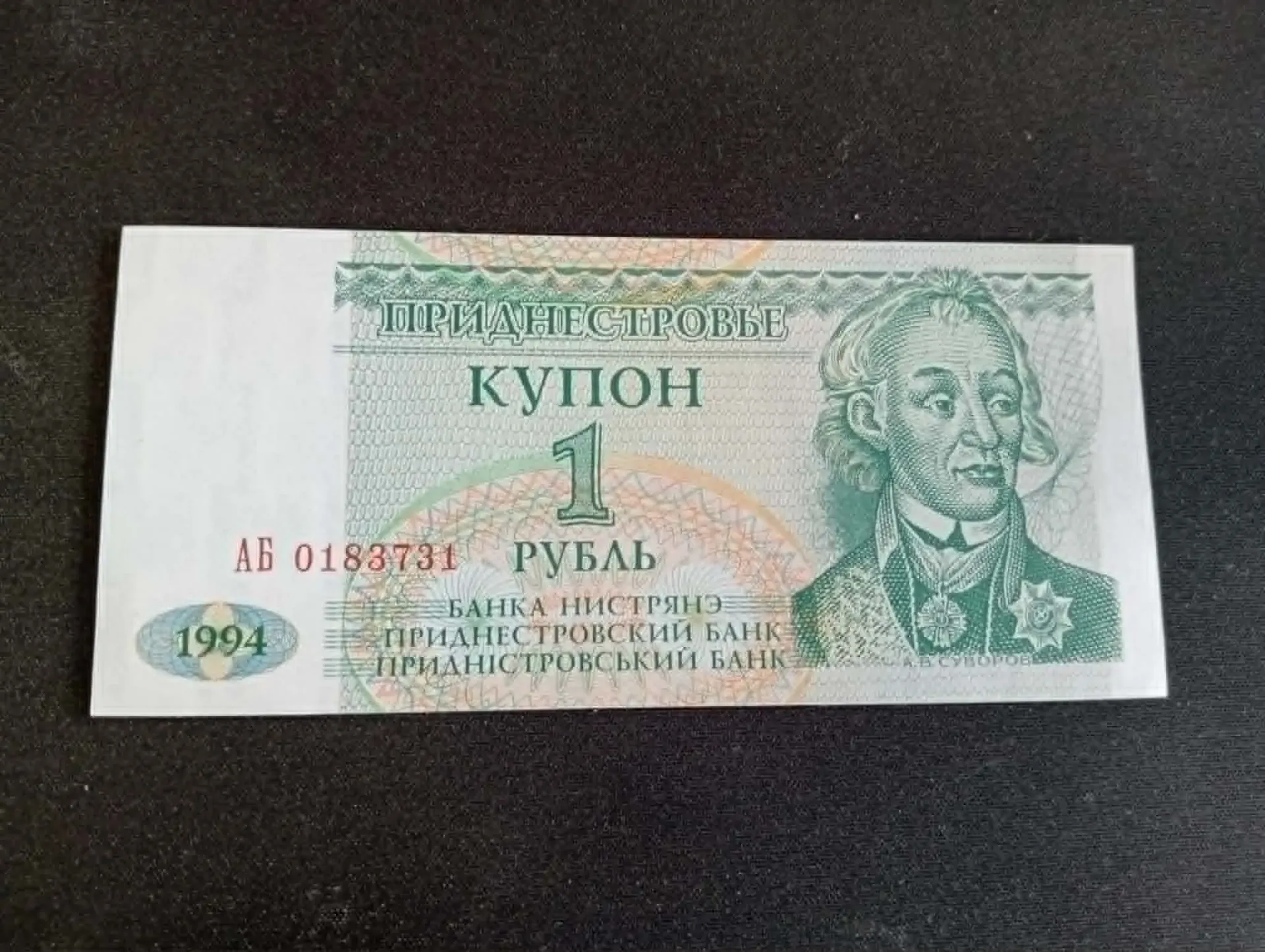 Nota transnistriana 1 rublo – Pridnestrovie – 1994