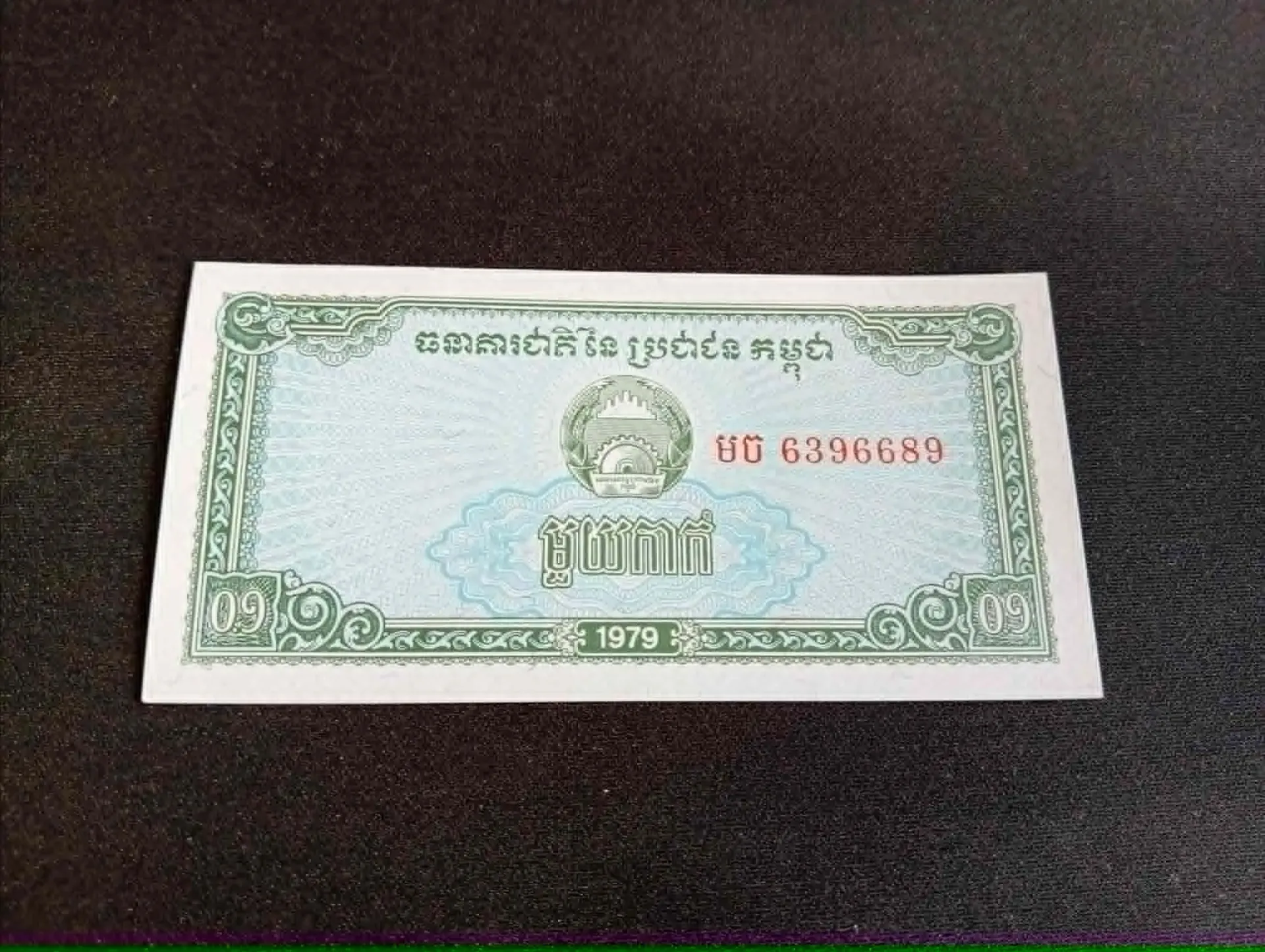 Nota cambojana 0,1 riel – República Popular do Kampuchea – 1979