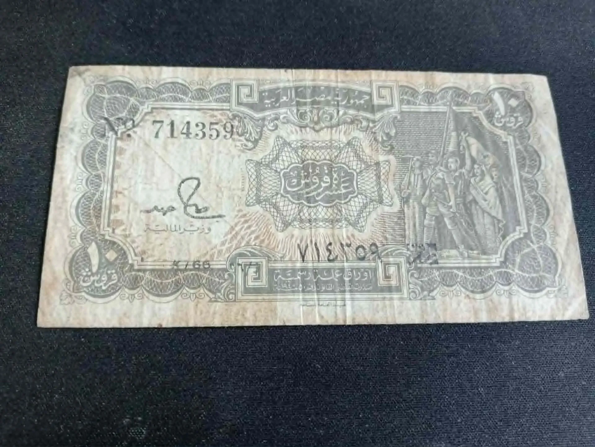Nota egípcia 10 piastres – República Árabe do Egito – 1966