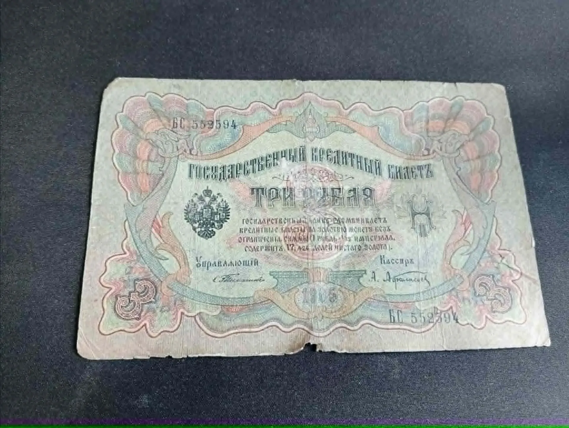 Sowjetischer 3‑Rubel‑Schein – Union der Sozialistischen Sowjetrepubliken – 1961