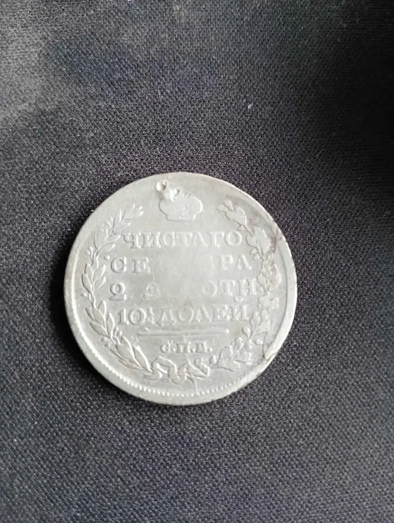 Rússia 1818 1 Poltina prata – Alexandre I – águia dupla – moeda rara