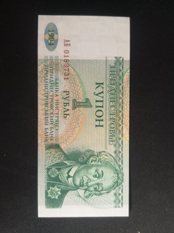 1 rouble , transnistria , 1994